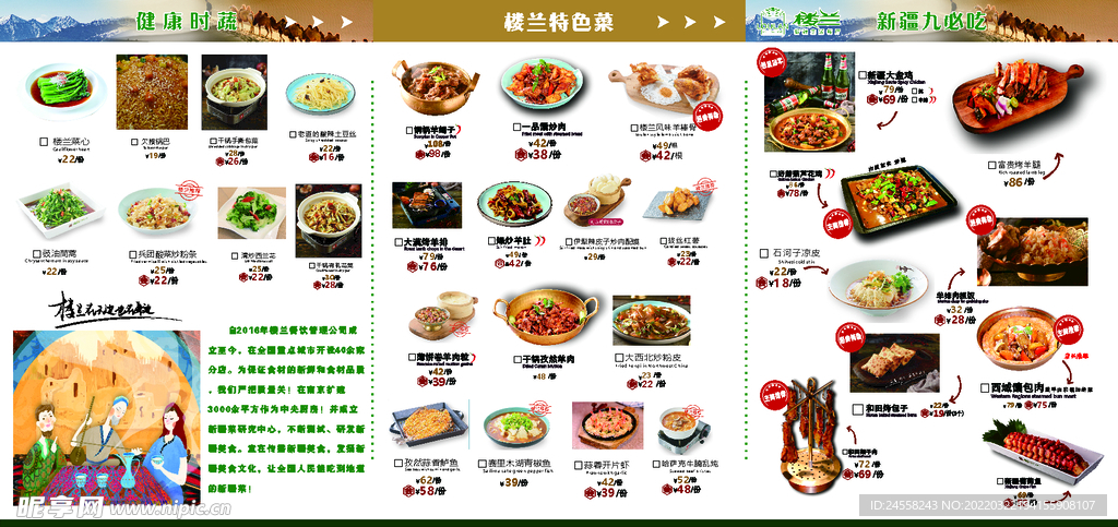 餐饮菜单
