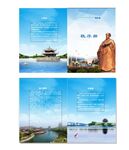 襄阳风景秩序册封面
