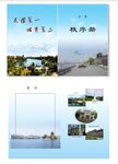 襄阳风景秩序册封面