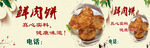 鲜肉饼