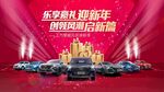 迎新年元旦汽车主画面