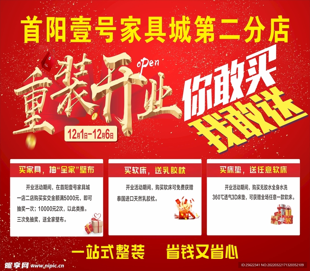 重装开业