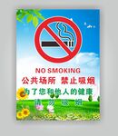 禁止吸烟