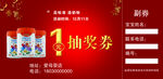 抽奖券