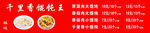 馄饨价目表