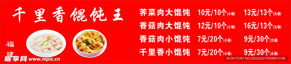 馄饨价目表