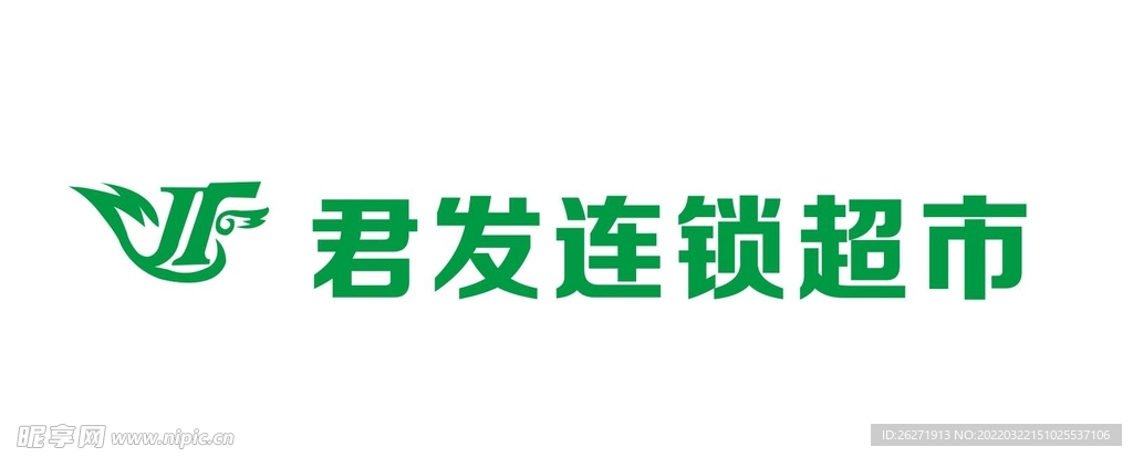 君发连锁超市  君发标志