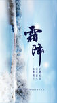 霜降