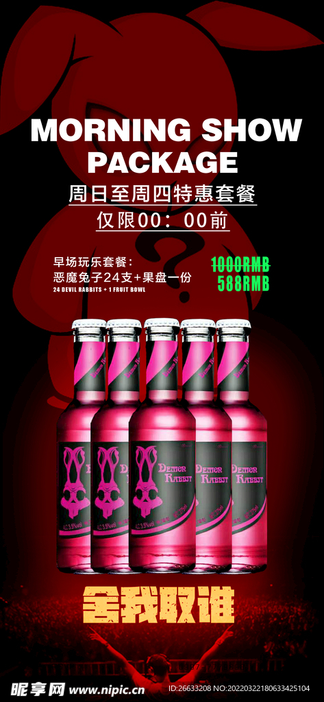 酒水套餐