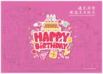 生日快乐