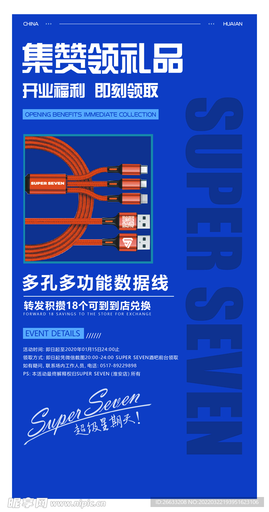 集赞