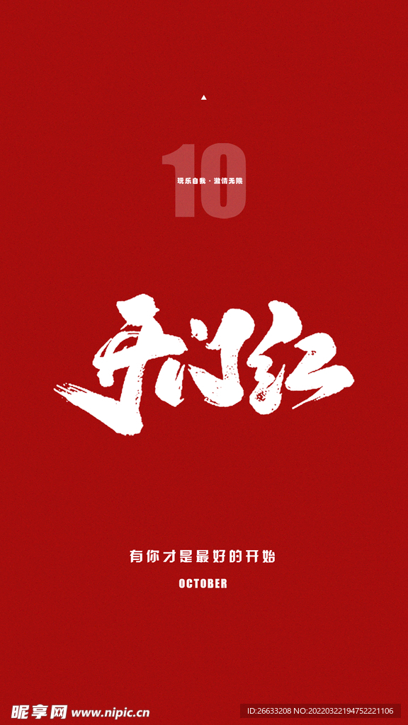 开门红
