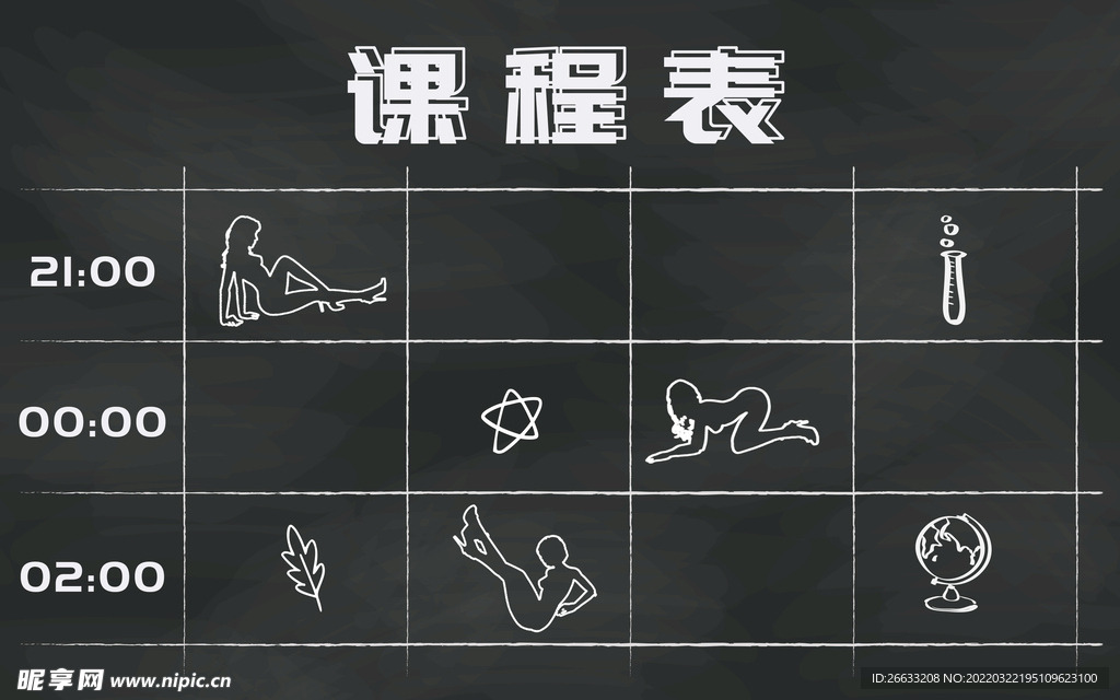 瑜伽课程表