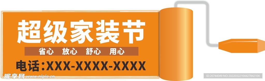 超级家装节