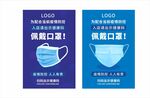 蓝色背景 佩戴口罩