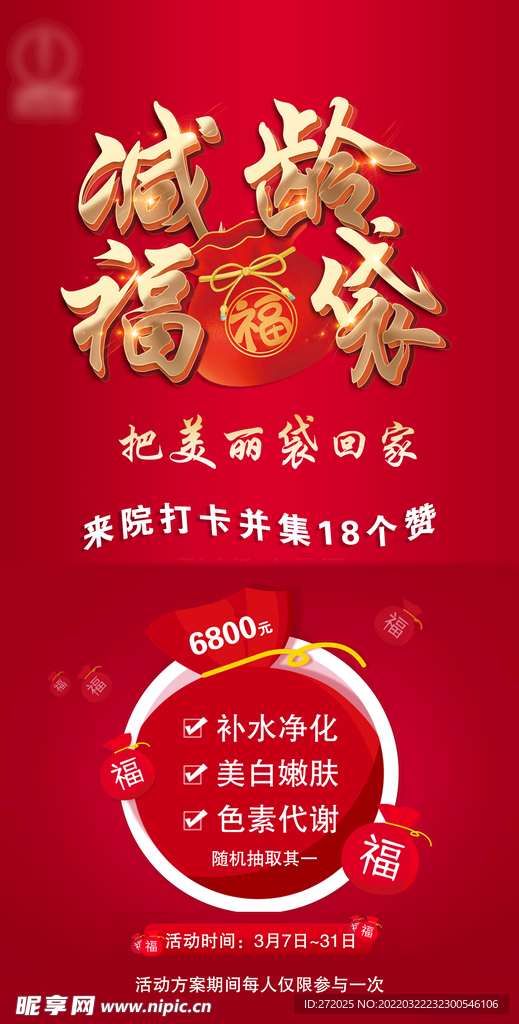 医美活动