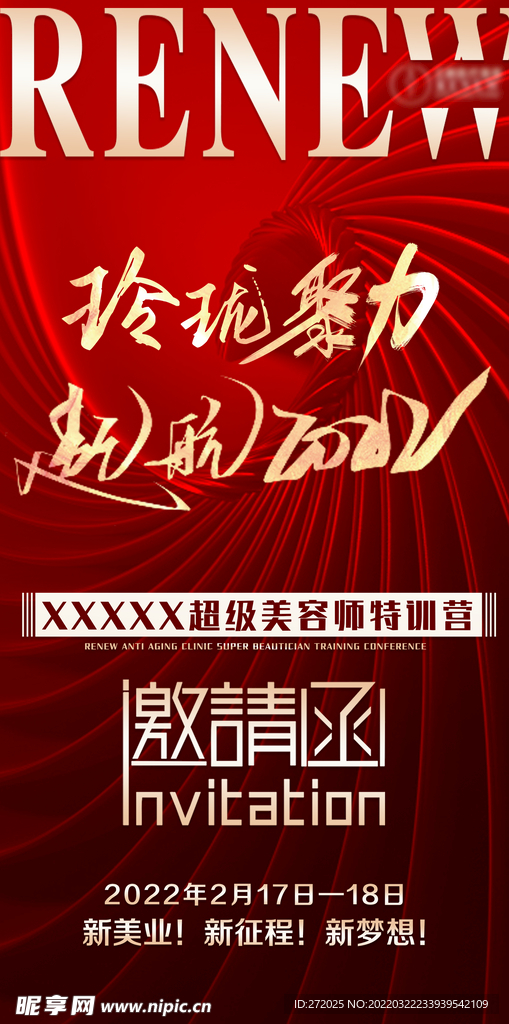 培训会邀请函