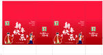 新年大礼盒