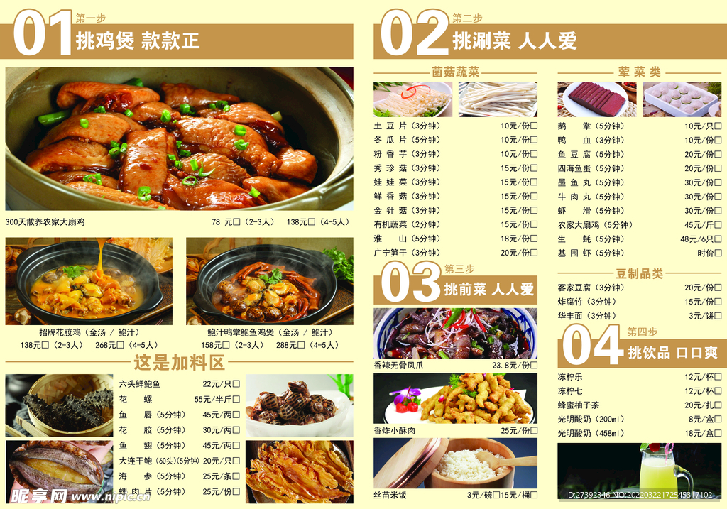 品鲜居菜单