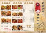 跷脚牛肉菜单