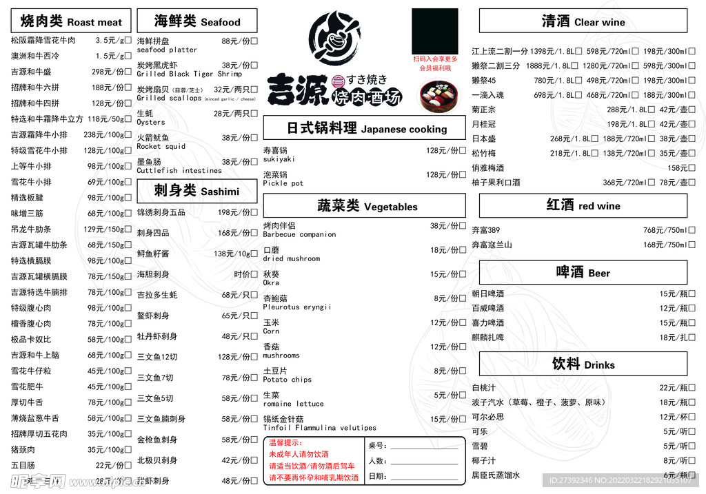 日系菜单