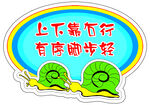 学校安全楼道