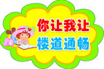 学校安全楼道