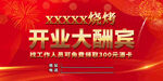 盛大开业展板