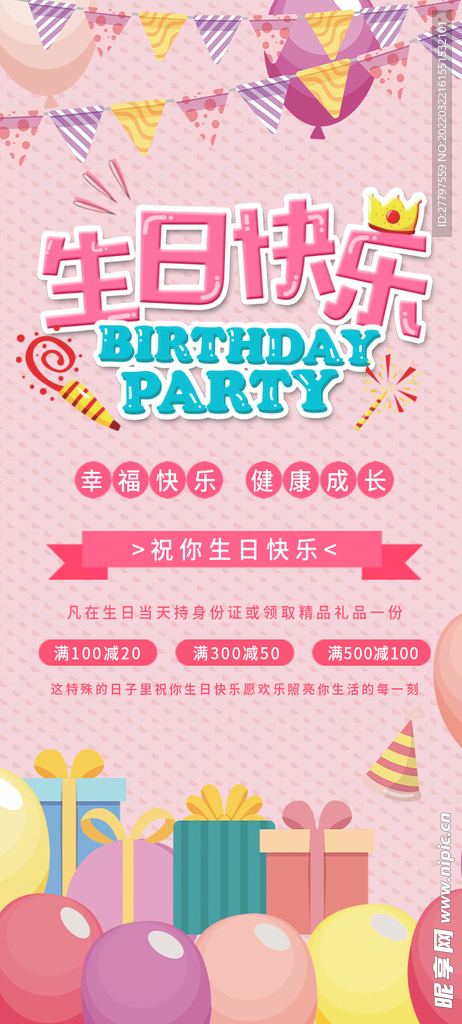 生日快乐易拉宝