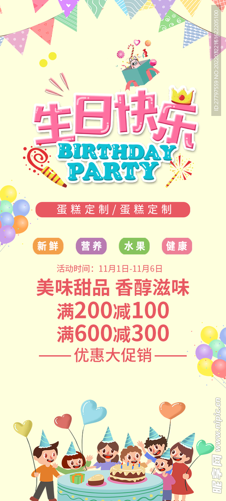 生日快乐易拉宝