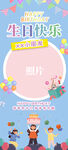 生日快乐易拉宝