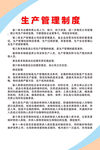 安全制度海报