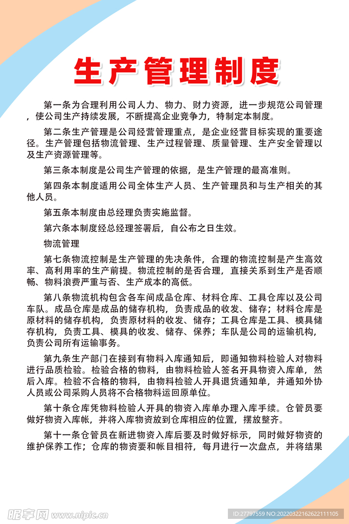 安全制度海报