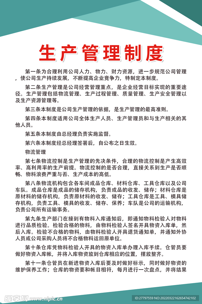 安全制度海报