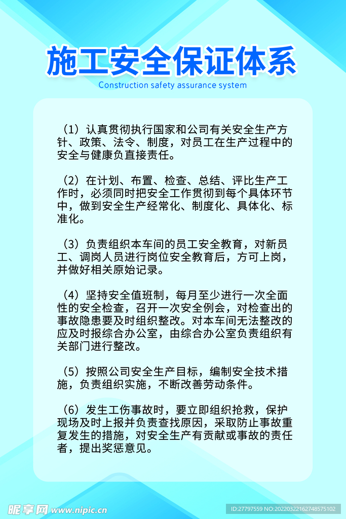 安全制度海报