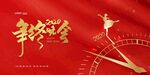 企业年会展板