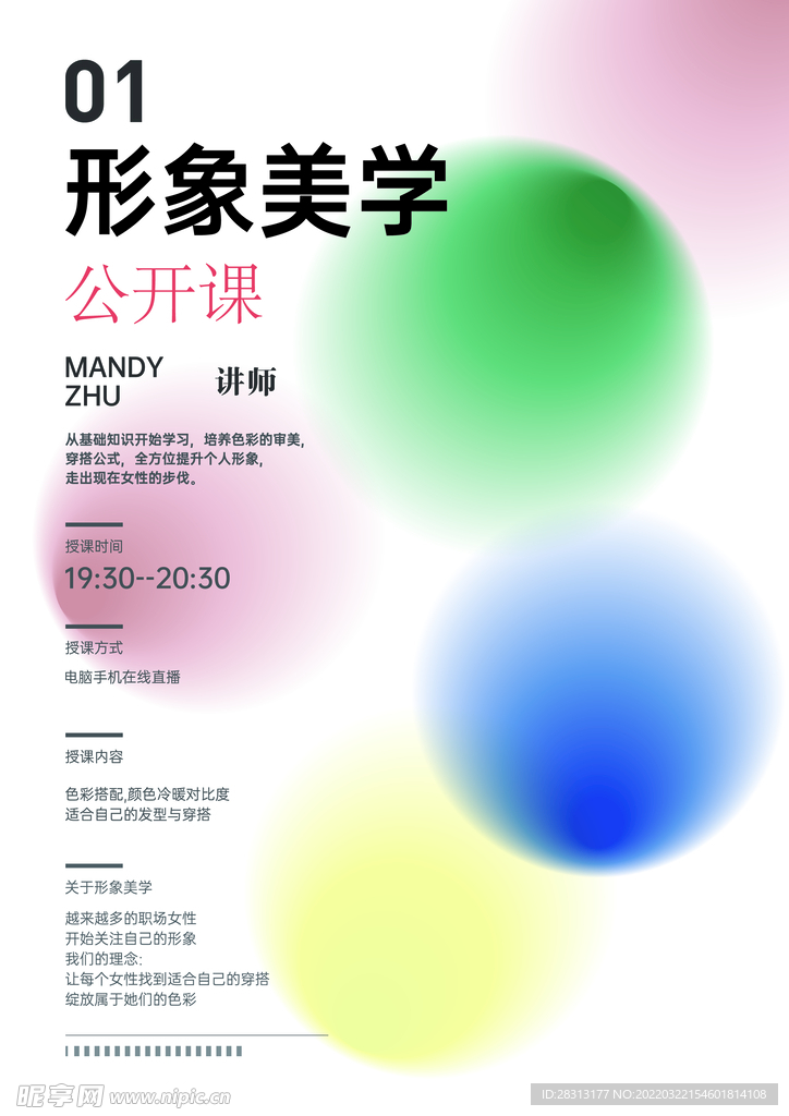 渐变唯美海报
