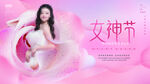 妇女节            