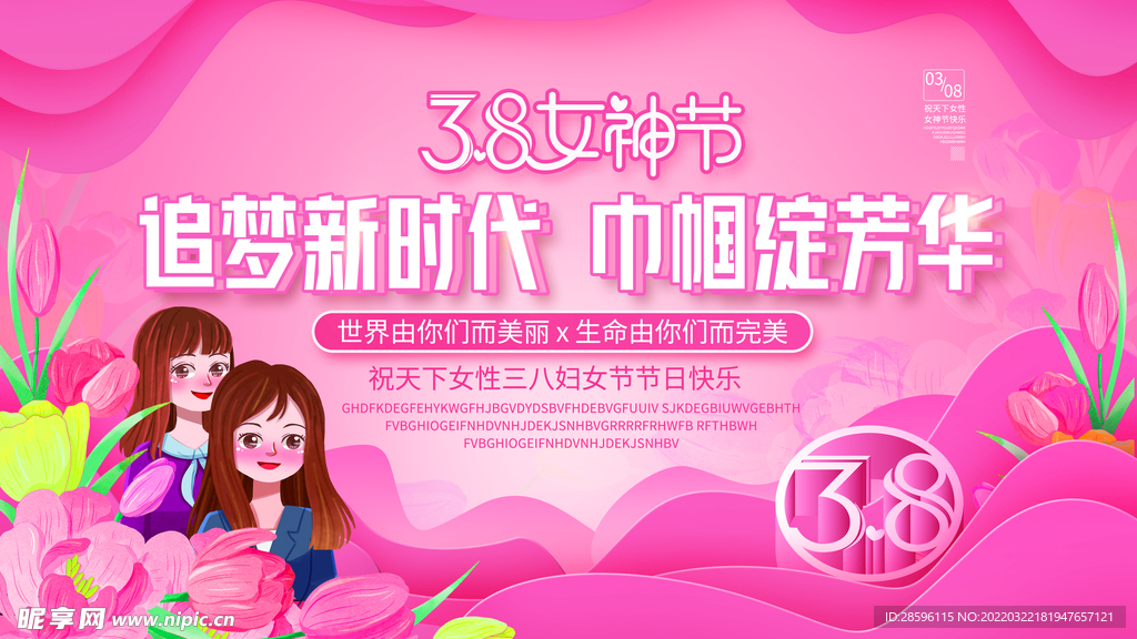 妇女节            