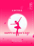 妇女节            