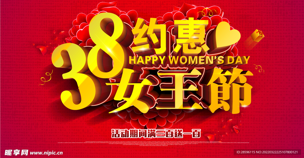 妇女节            