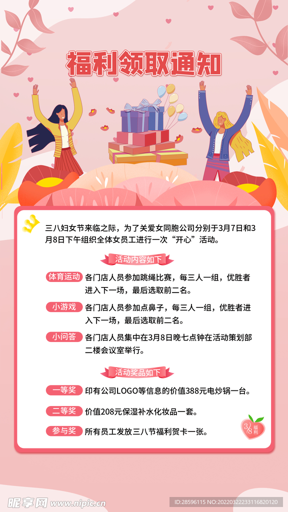 妇女节            