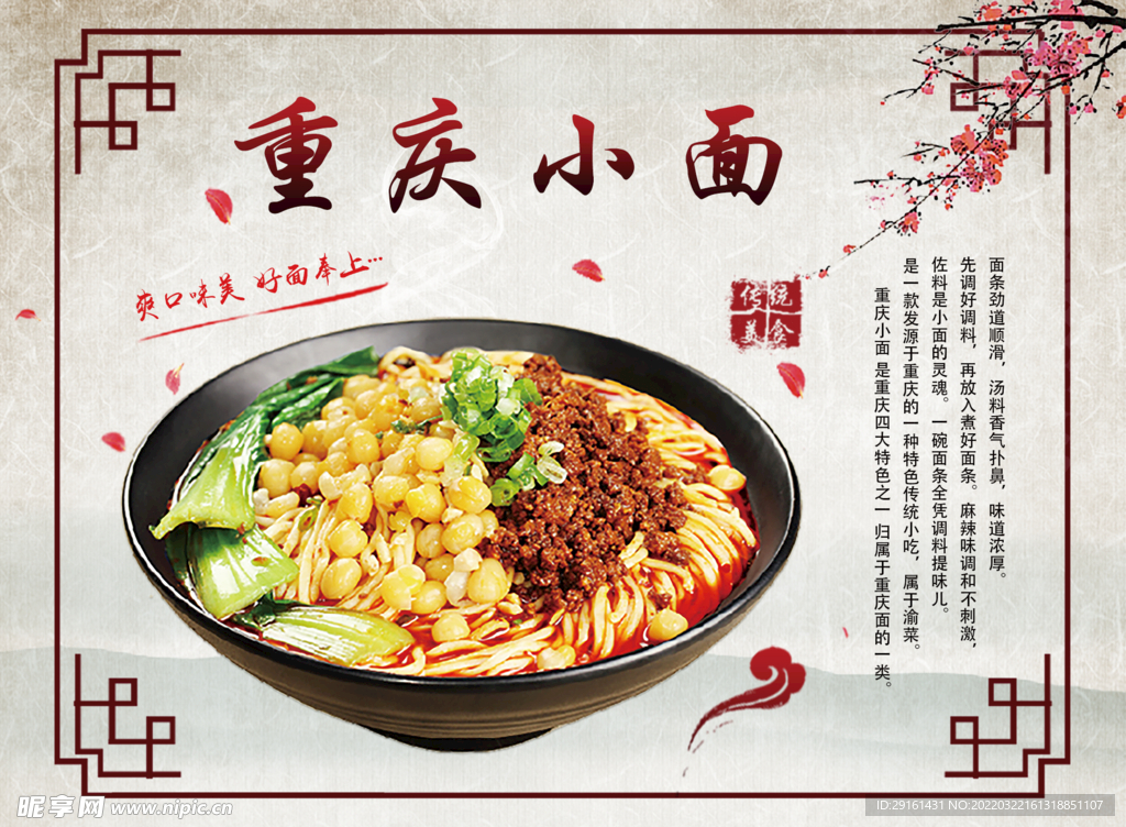 重庆小面