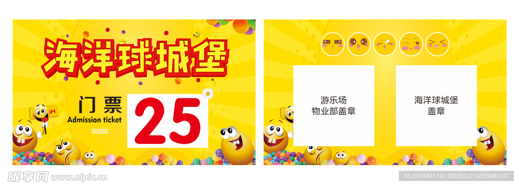 游乐场门票