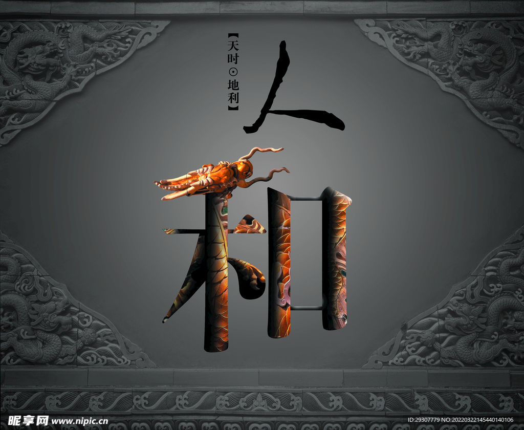 和字