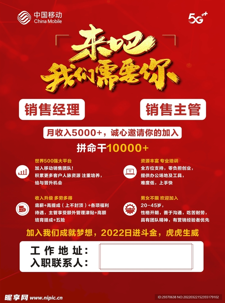 我们需要你
