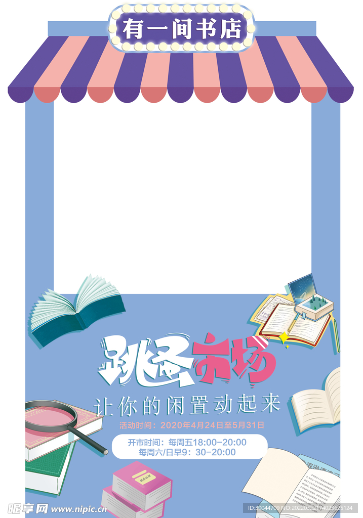 摊位市集
