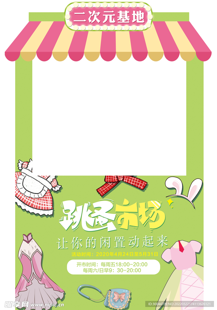 摊位市集