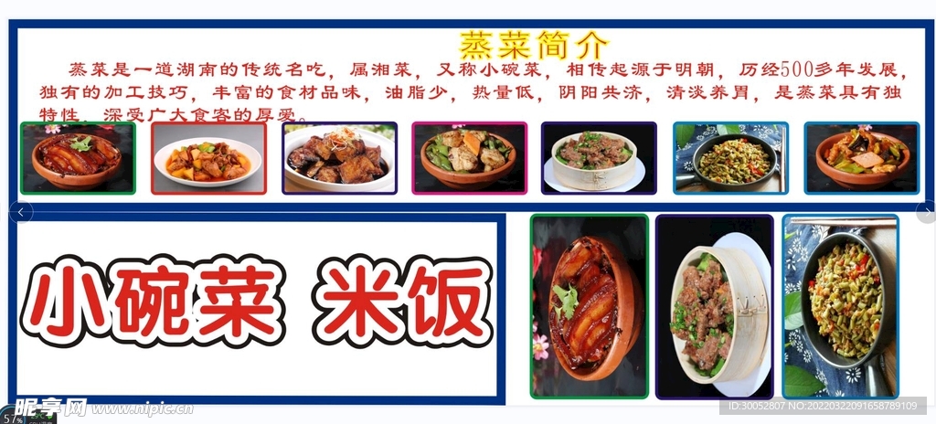 小碗菜湘菜蒸菜