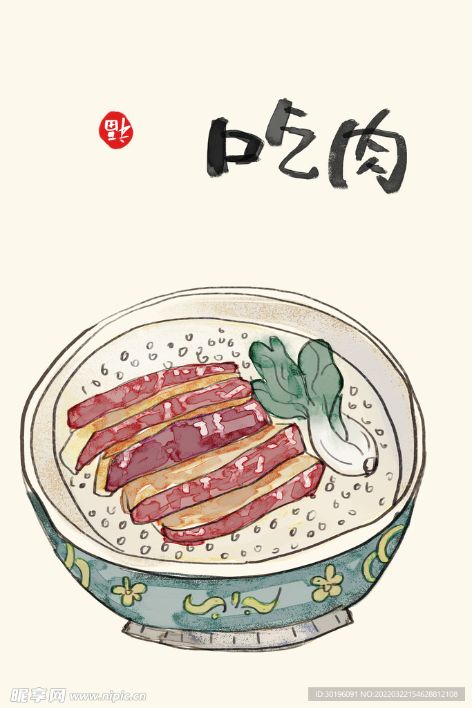 吃肉 美食素材